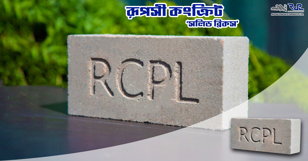 The Use of Solid Bricks, Details and Price in Bangladesh RCPL